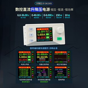 SK150S数控升降n压模块可调稳压电源恒压流太阳能充电防反接防倒