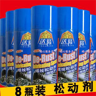8瓶汽车除锈剂防锈润滑剂螺丝螺栓松动剂门锁钢铁金属摩托松动剂
