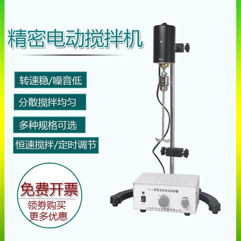 精密电动搅拌e机实验室万用夹/大夹头 JJ-200型/ 200瓦 搅拌器电