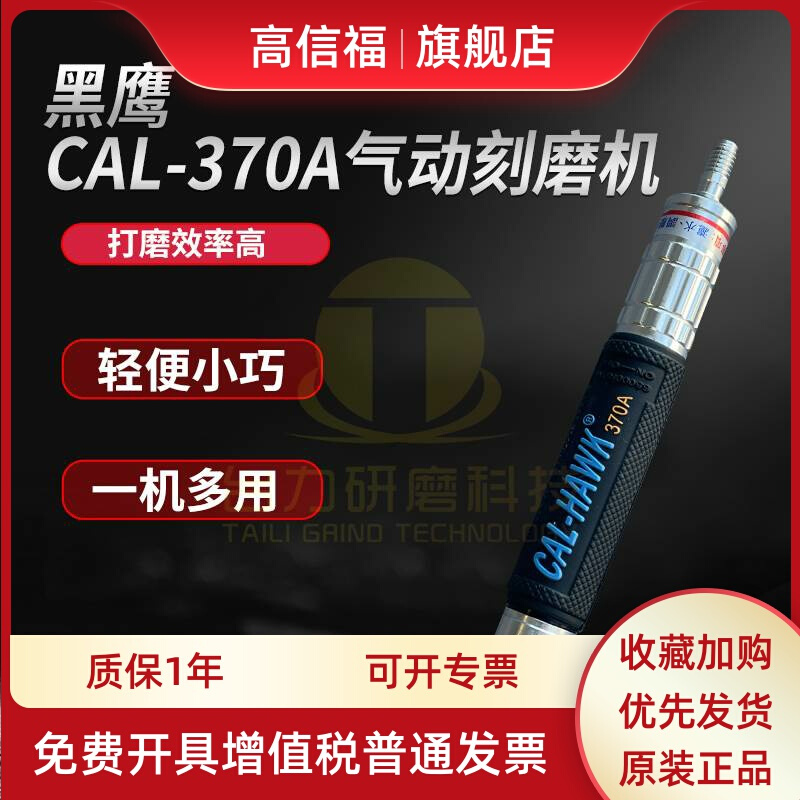 台湾黑鹰气动打磨机CAL-370A气动风磨笔风动高转速旋转工业刻磨机