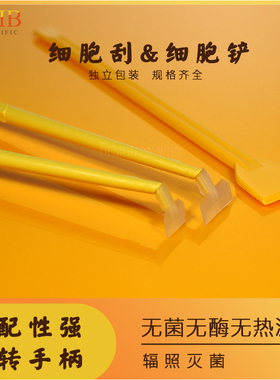 WHB一次性塑料细胞刮铲无菌细胞刮铲细胞刮刀细胞铲刀细胞刮独立纸塑包装柄长21cm23cm29cm细胞刮铲可旋转式