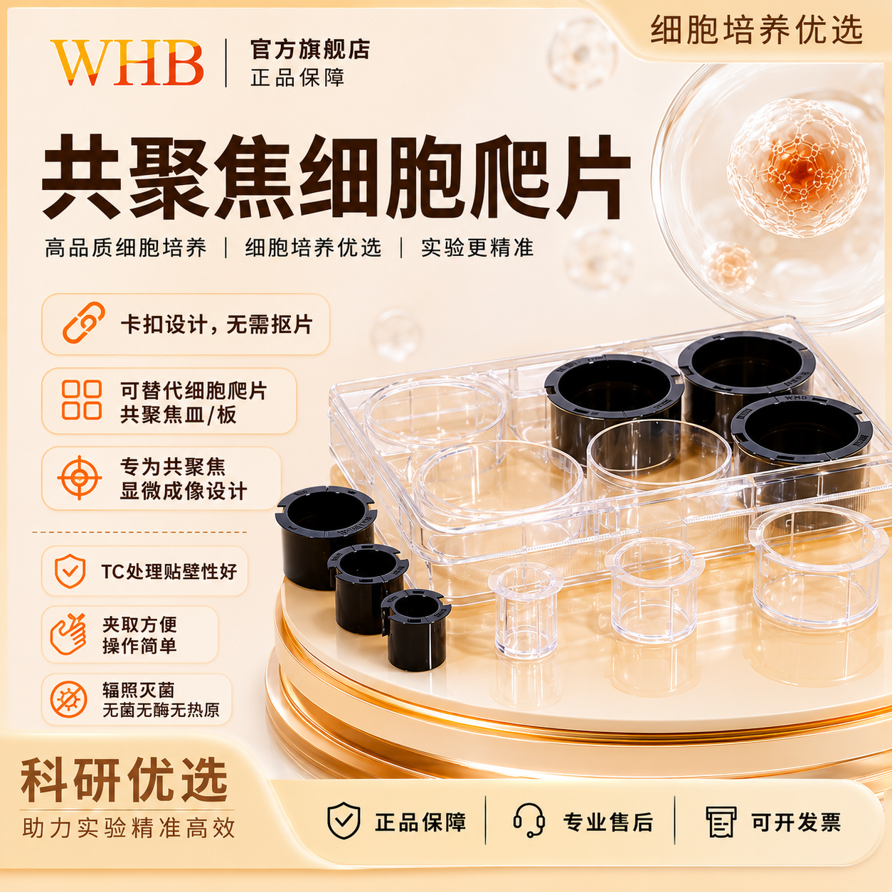 特殊设计无需抠片共聚焦细胞爬片