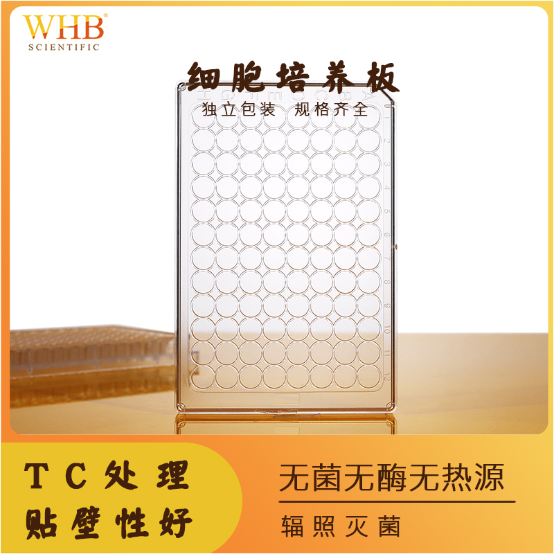 WHB无菌细胞培养板TC处理
