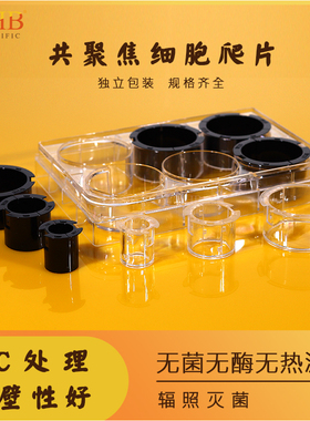 WHB共聚焦细胞爬片圆形TC处理6孔12孔24孔无菌无酶无热原可代替细胞爬片透明黑色共聚焦细胞爬片可拆卸