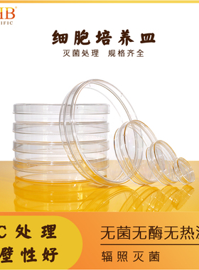 WHB细胞培养皿一次性TC处理塑料培养皿辐照灭菌35mm60mm100mm150mm培养皿带盖平底带裙边培养皿无酶无热源