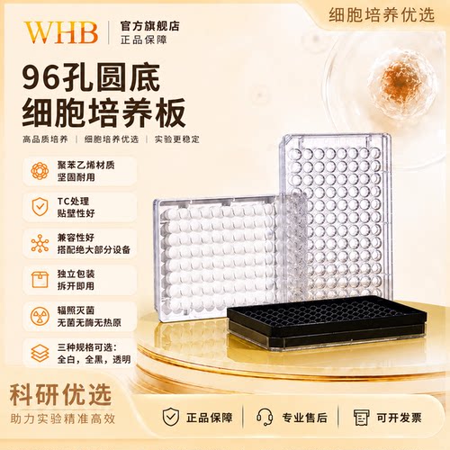黑白96孔酶标板圆平底TC贴壁处理
