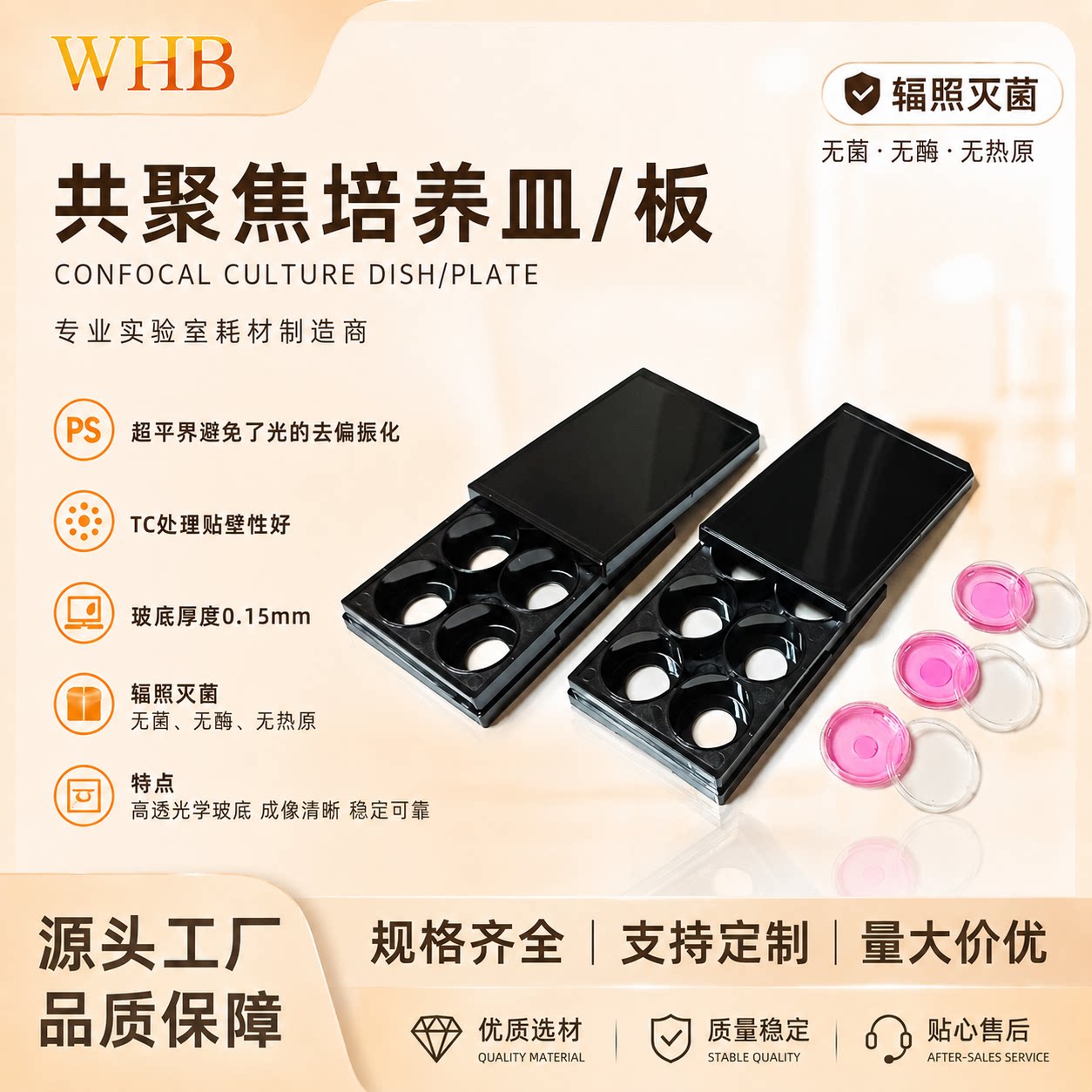 贴壁细胞共聚焦6孔板/35mm培养皿