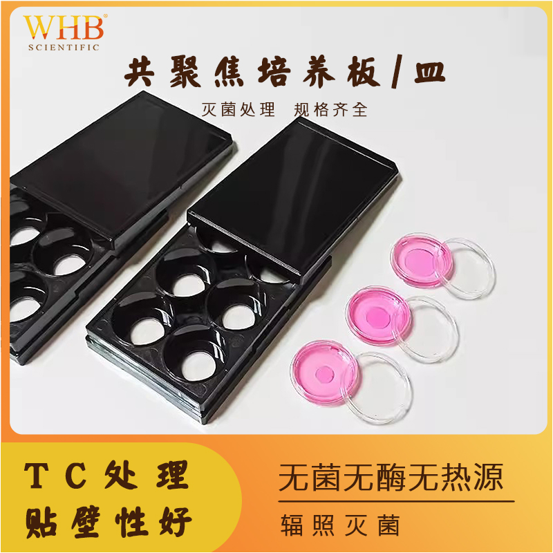 贴壁细胞共聚焦6孔板/35mm培养皿
