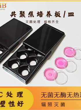 WHB共聚焦培养皿6孔共聚焦培养板35mm激光共聚焦小皿无菌TC处理黑色共聚焦培养板10mm14mm20mm玻底培养皿