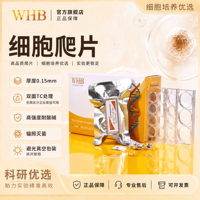 无菌TC贴壁处理多聚赖氨酸爬片