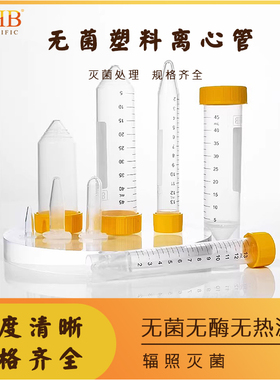 WHB无菌加厚塑料离心管1.5/2/15/25/50ml锥底平底圆底盒装离心管实验室专用离心管辐照灭菌螺旋盖EP管连盖