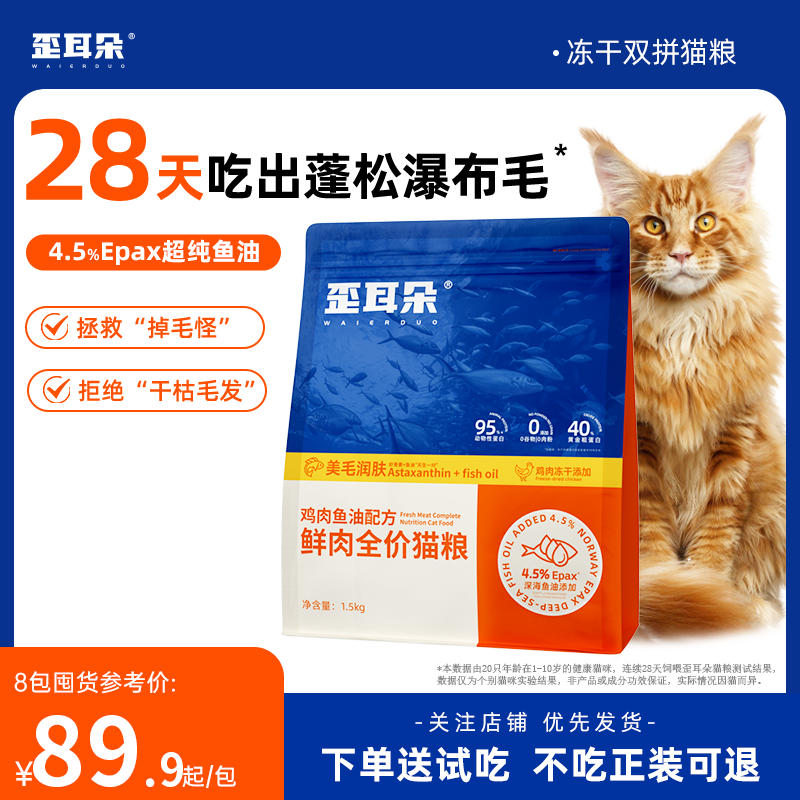 歪耳朵鱼油美毛猫粮全价通用