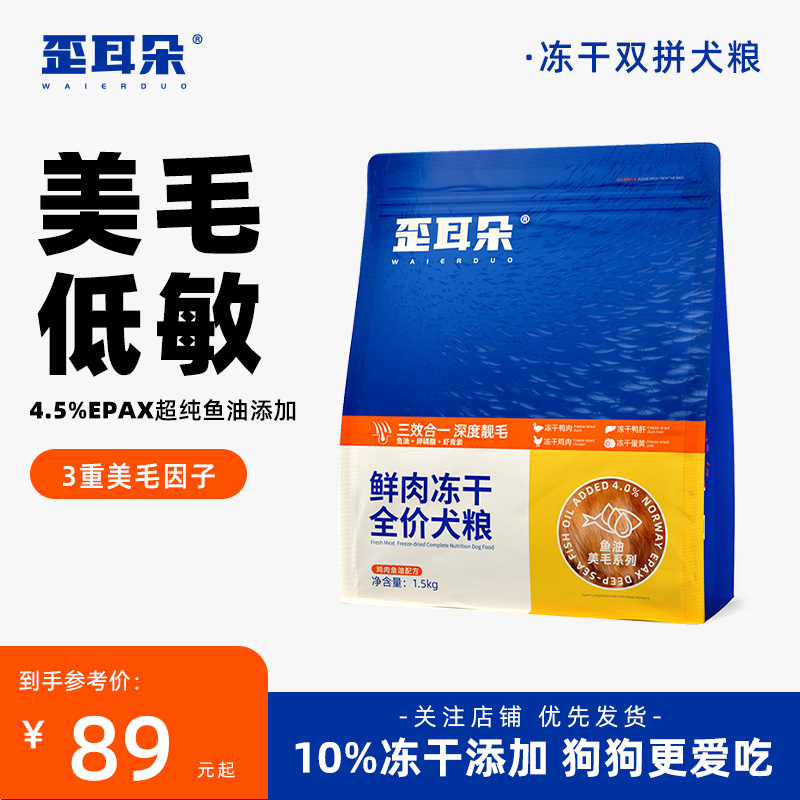 歪耳朵鱼油美毛冻干狗粮鸡鸭肉梨约克夏比熊成幼犬专通用犬粮21斤-封面