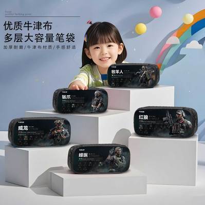 三角洲行动笔袋威龙小学生铅笔盒2025新款男孩子文具袋初中生笔盒联名男生文具盒儿童一年级周边干员档案骇爪