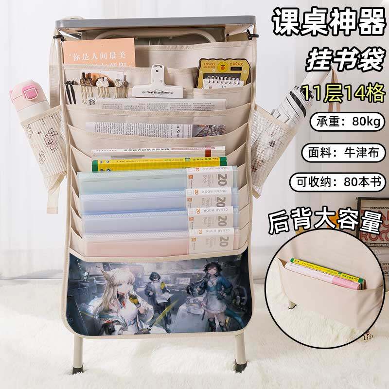 明日方舟终末地二次元书袋侧挂小学生桌边挂书袋初中生教室课桌收纳袋高中生书桌旁书本挂袋大容量高颜值周边