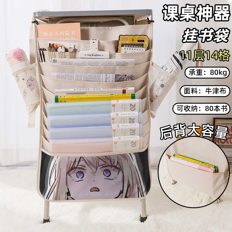 mygo书袋侧挂小学生桌边挂书袋初中生教室课桌收纳袋高中生书桌旁书本挂袋大容量高颜值高颜值二次元少女周边