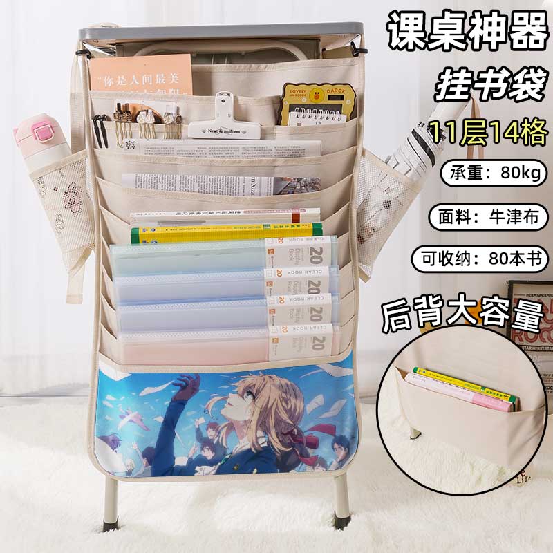 紫罗兰永恒花园书袋侧挂小学生桌边挂书袋初中生教室课桌收纳袋高中生书桌旁书本挂袋大容量高颜值薇尔莉特女