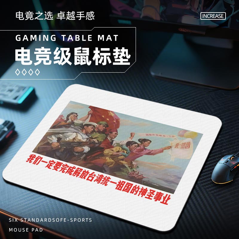 解放台湾海报复古风鼠标垫电竞fps游戏专用电脑桌垫子大小号创意