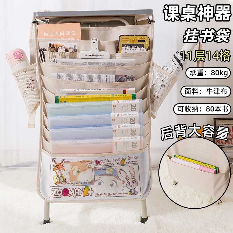疯狂动物城卡通周边书袋侧挂小学生桌边挂书袋初中生教室课桌收纳袋高中生书桌旁书本挂袋大容量高颜值可爱风