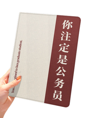 你注定是公务员华为平板matepad11保护套v8pro壳m6带笔槽vivopadair荣耀8畅享2三折7小米6适用5pro六红米se五