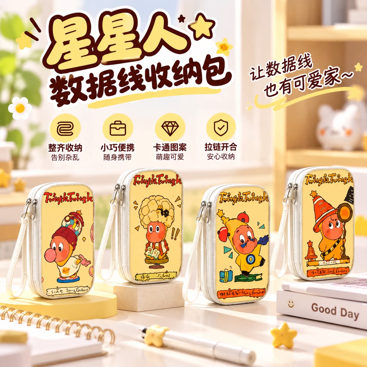 星星人数据线收纳包手机充电器大容量男女生有线耳机充电宝保护套u盘收纳盒充电线收纳袋ccd相机包高颜值可爱