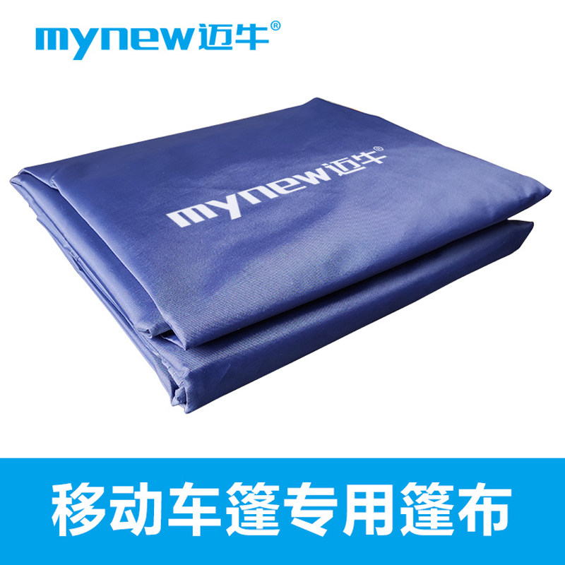 迈牛移动车篷汽车遮阳伞专用篷布