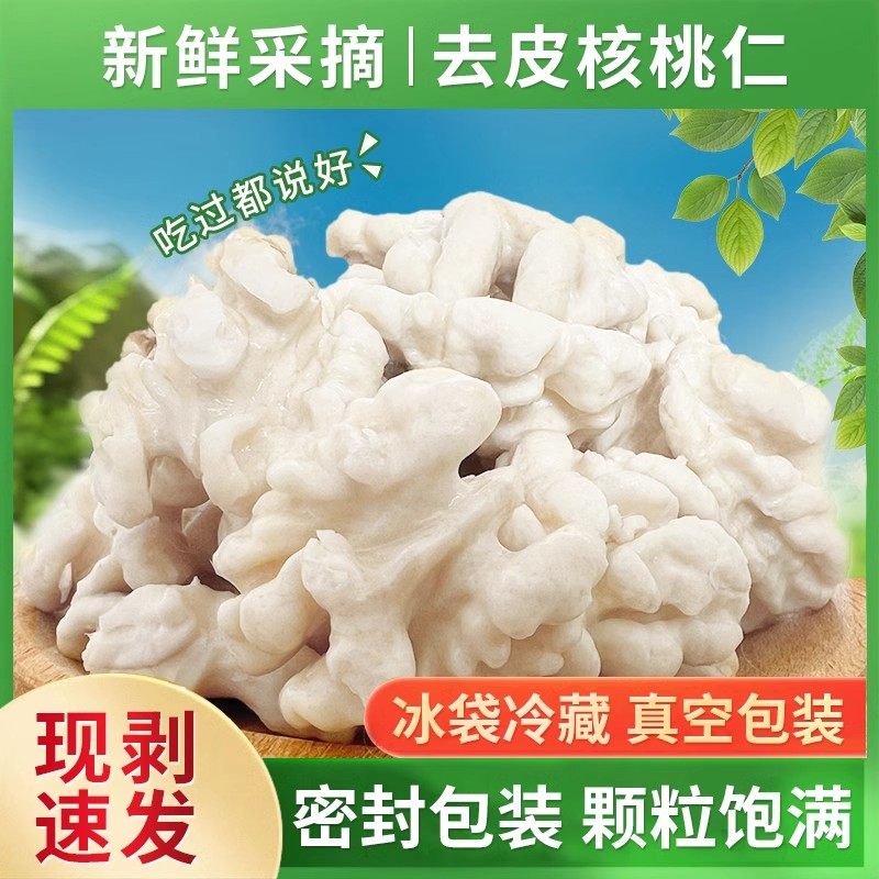 鲜核桃仁2025年新货去皮生核桃仁新疆孕妇零食酒店食材原味