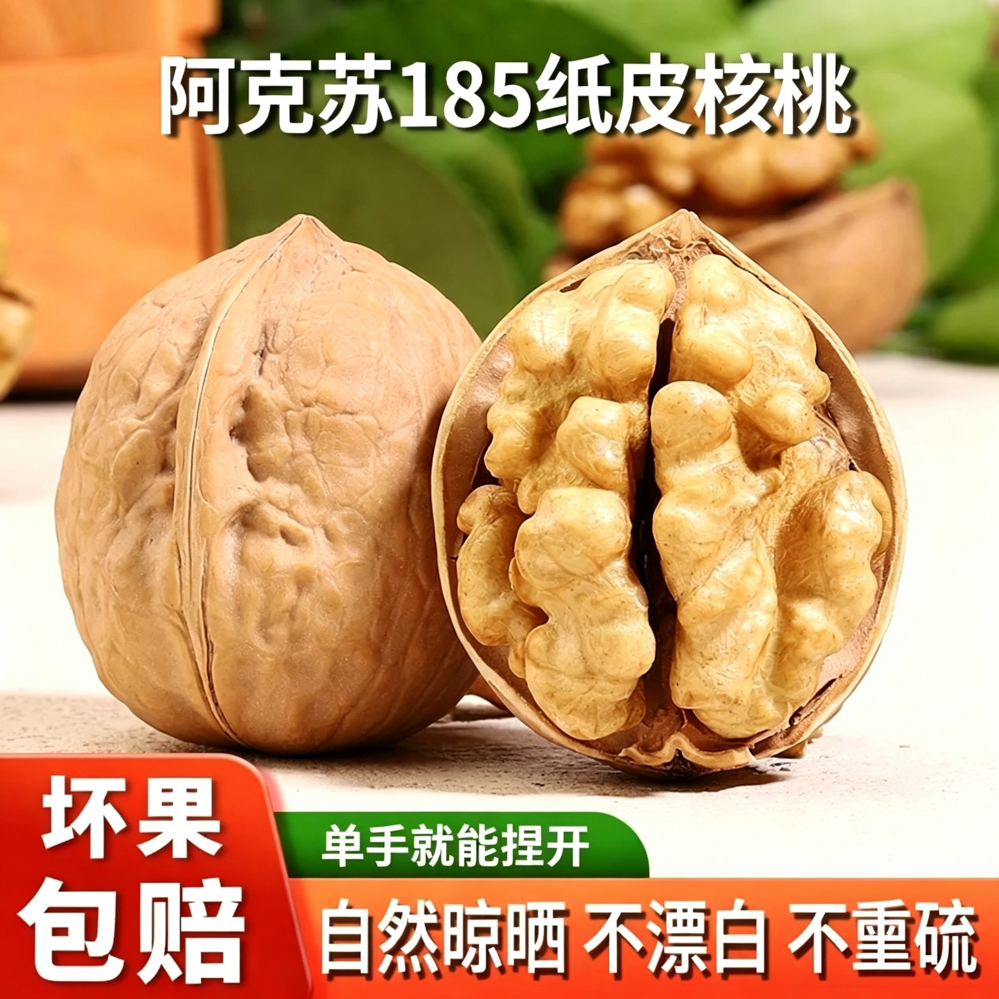 新疆阿克苏纸皮核桃2026年新货185薄皮原味生5斤孕妇老人手剥坚果