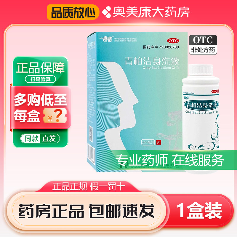 【一世情】青柏洁身洗液200ml*1瓶/盒