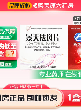 【永乐】景天祛斑片0.5g*30片/盒