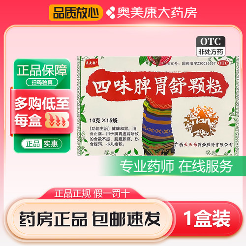 [天天乐]四味脾胃舒颗粒10g*15袋/盒