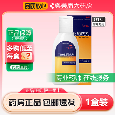 DY/希王二硫化硒洗剂120g去头屑头皮脂溢性皮炎花斑癣汗斑洗发水