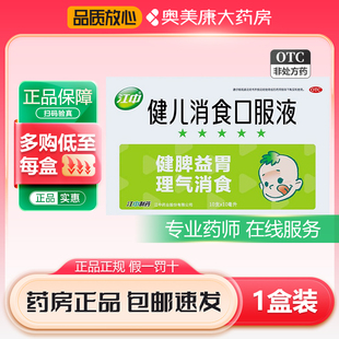 江中健儿消食口服液10ml*10支健脾益胃理气消食手足心热脘腹胀满