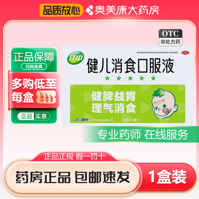 【江中】健儿消食口服液10ml*10支/盒