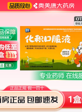 润家化积口服液10ml*12支健脾导滞化积除疳面黄肌瘦腹胀腹痛厌食