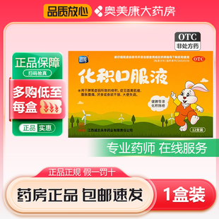 润家化积口服液10ml*12支健脾导滞化积除疳面黄肌瘦腹胀腹痛厌食