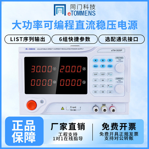 同门可编程直流稳压电源大功率