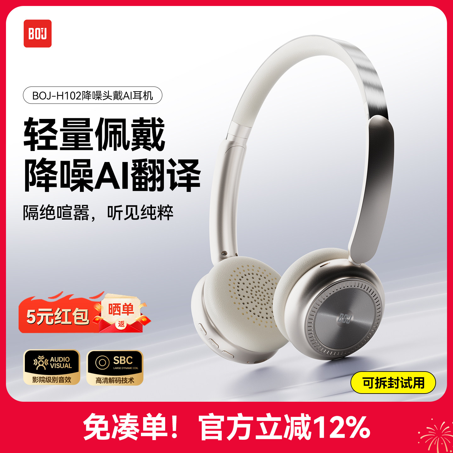 BOJ H102 2026新款潮搭小头戴无线头戴式蓝牙耳机降噪无线AI耳机,影音电器,降噪头戴耳机,淘宝优惠券,粉丝福利购,淘宝优惠卷