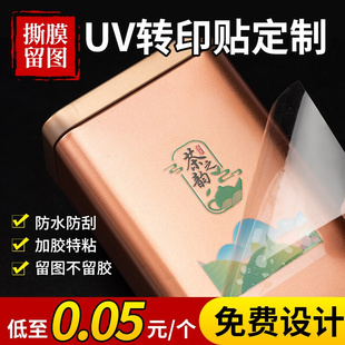 uv转印贴定制水晶标logo标签贴纸订制防水透明金属烫金撕膜留字分