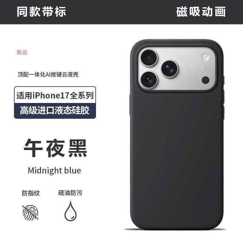 17系列午夜黑色【华强北顶配】官网同款手机壳适用于苹果17promax液态硅胶17Air磁吸magsafe透明iPhone17pro