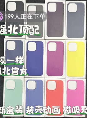 【华强北顶配】正品官网同款手机壳适用于苹果16promax液态硅胶iPhone16plus磁吸充电magsafe动画透明16平替