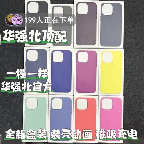 苹果16系列官网液态硅胶手机壳