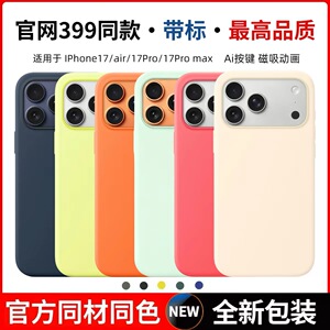 【华强北顶配】官网同款手机壳正品适用于苹果17promax液态硅胶iPhone17pro磁吸magsafe动画透明17平替Air软