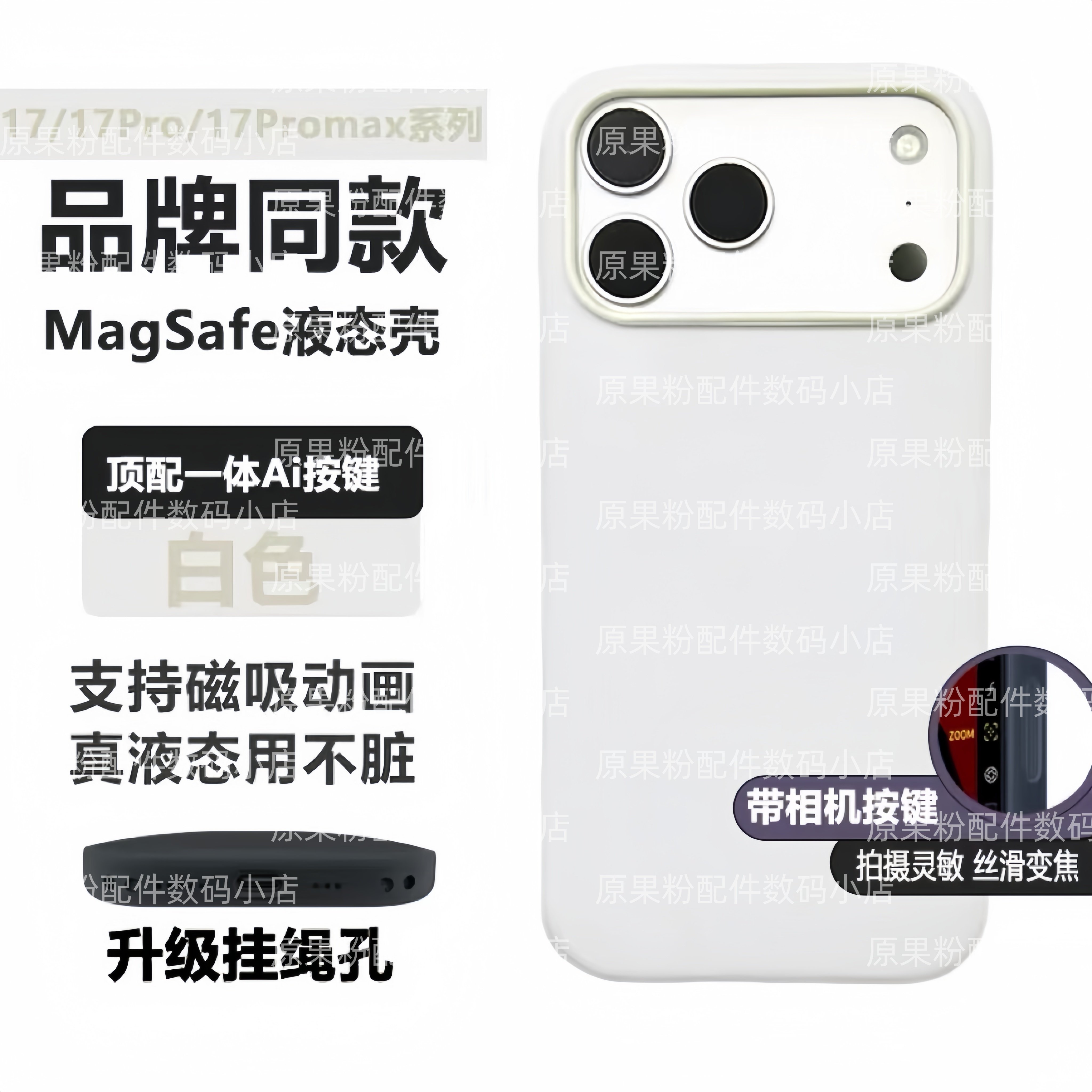 17系列纯洁白色【华强北顶配】官网同款手机壳适用于苹果17promax液态硅胶17Air磁吸magsafe透明iPhone17pro