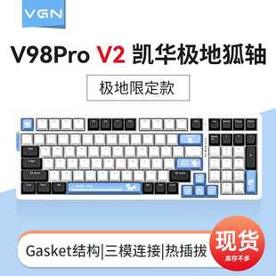 VGN 无线蓝牙女生办公游戏动力机械键盘 V2极地狐轴限定款 V98Pro