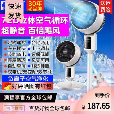 3【0年老品牌】空气循环扇落地家用遥控电风扇大风力强风台式静音