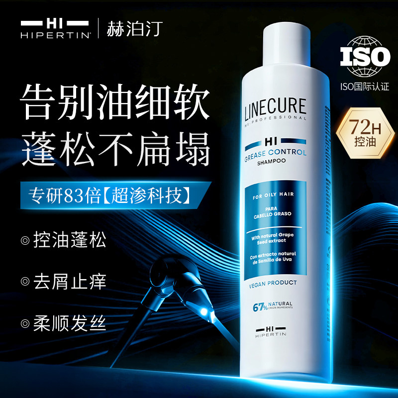 hipertin西班牙进口洗发水控油蓬松去屑止痒洗头膏露男女官方正品
