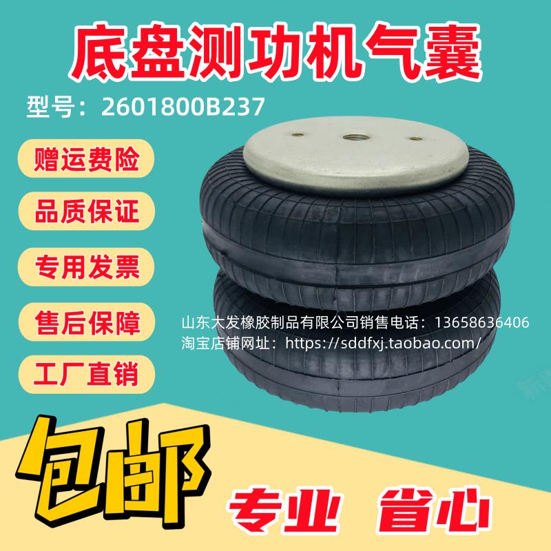 2601800B237 机动车监测线站举升环保制动台车速台底盘测功机气囊