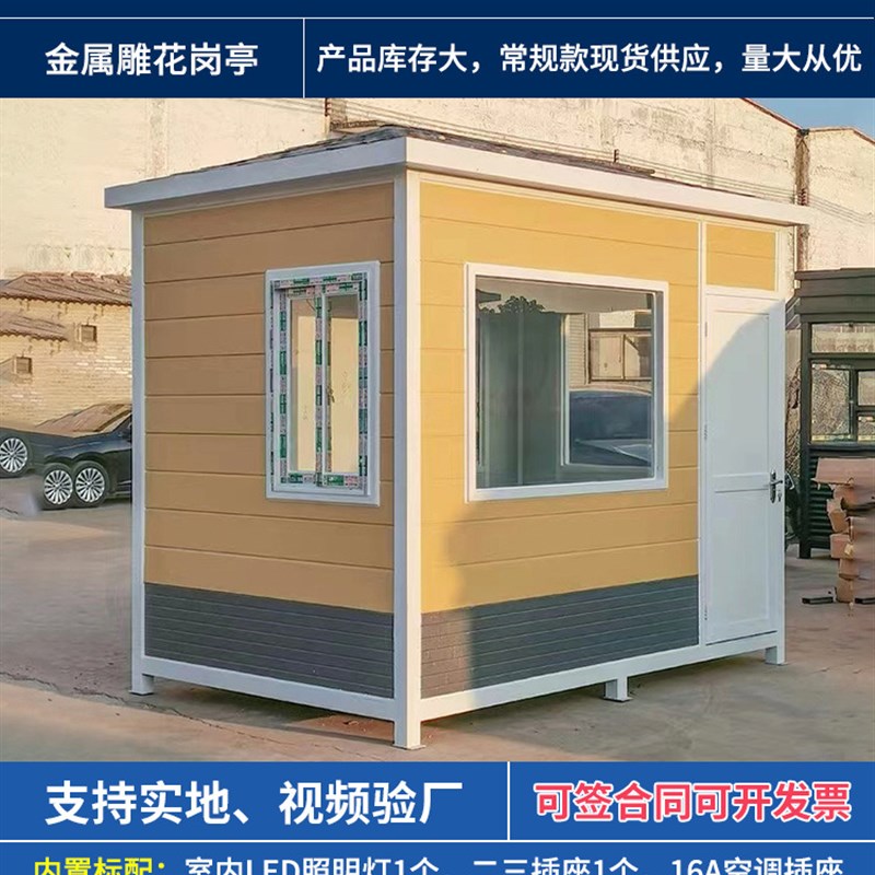 可移动岗亭保f安亭户外移动执勤门卫值班室停车场收费成品治安亭