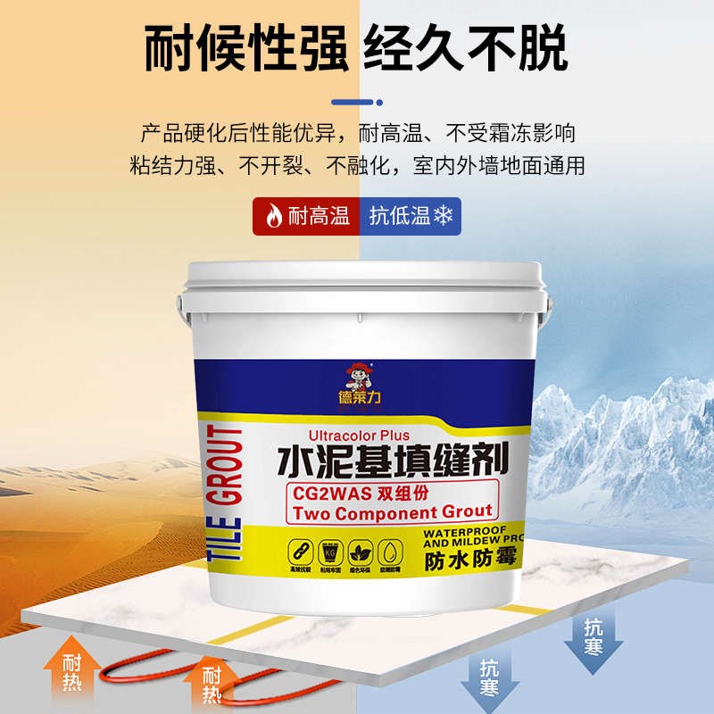 国标CG2WAS水泥基填缝剂浴室室内外防K水防霉牢固不掉粉荷珠效应